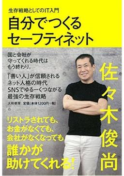 自分でつくるセーフティネットの表紙