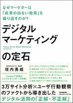 デジタルマーケティングの定石