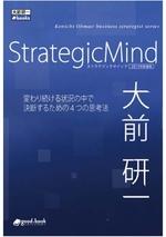 StrategicMind 2014年新装版