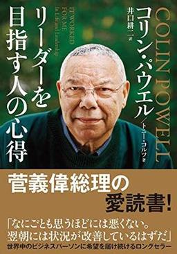 リーダーを目指す人の心得 文庫版の表紙