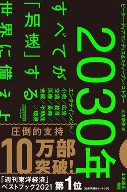 2030年の表紙