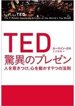 TED 驚異のプレゼン