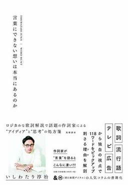 言葉にできない想いは本当にあるのかの表紙