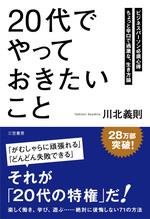 「20代」でやっておきたいこと