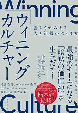 ウィニングカルチャーの表紙