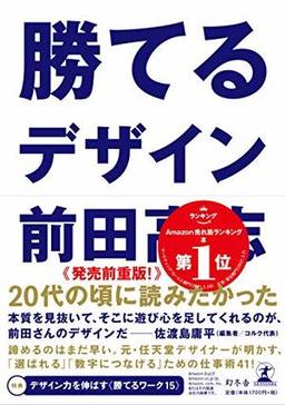 勝てるデザインの表紙
