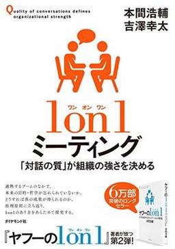 1 on 1ミーティングの表紙