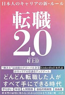 転職2.0の表紙