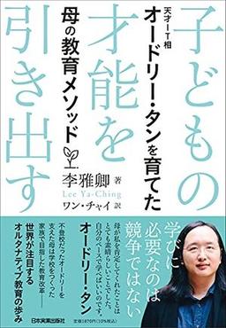 子どもの才能を引き出すの表紙