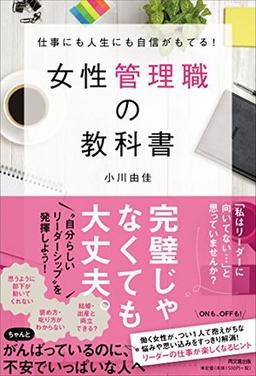 女性管理職の教科書の表紙