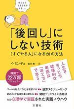 「後回し」にしない技術