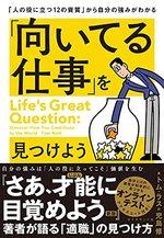 「向いてる仕事」を見つけよう
