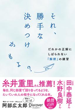 それ、勝手な決めつけかもよ？の表紙
