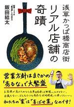 リアル店舗の奇蹟