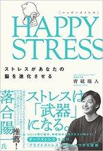HAPPY STRESS