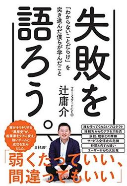 失敗を語ろう。の表紙