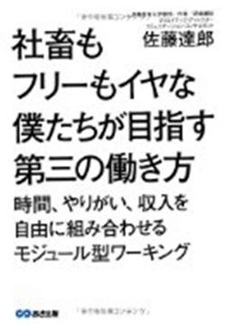 社畜もフリーもイヤな僕たちが目指す第三の働き方の表紙