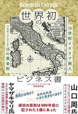 世界初のビジネス書 の表紙
