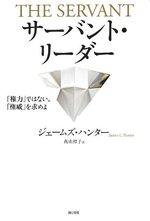 サーバント・リーダー