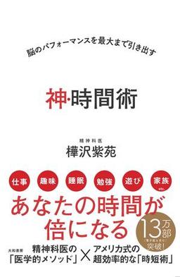 神・時間術の表紙