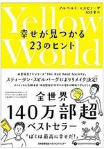 幸せが見つかる23のヒント