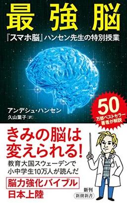 最強脳の表紙