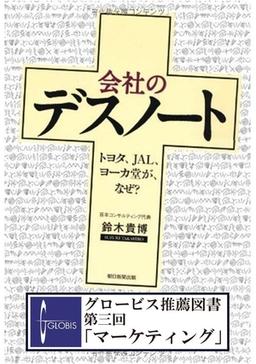 会社のデスノートの表紙
