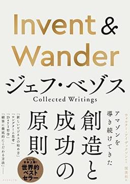 Invent & Wanderの表紙