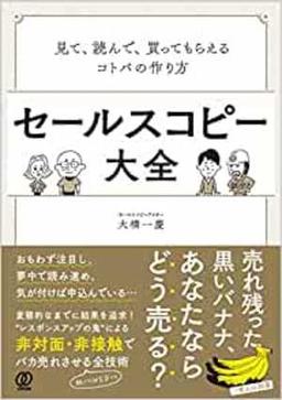 セールスコピー大全の表紙