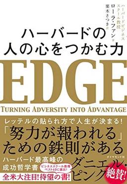 ハーバードの 人の心をつかむ力の表紙