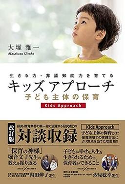 キッズアプローチの表紙