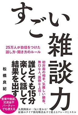 すごい雑談力の表紙