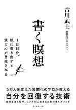 書く瞑想