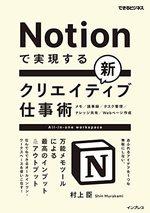 Notionで実現する新クリエイティブ仕事術