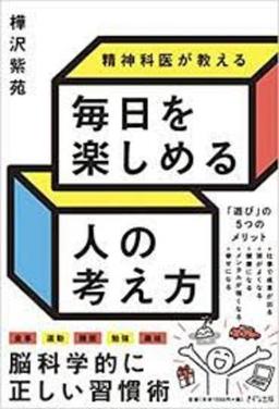 毎日を楽しめる人の考え方の表紙