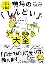 職場の「しんどい」がスーッと消え去る大全