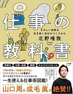 仕事の教科書の表紙