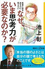 なぜ、いま思考力が必要なのか？