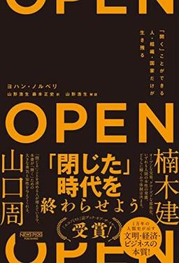 OPENの表紙