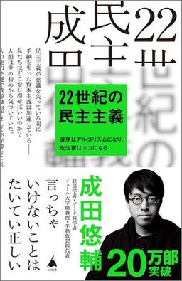 22世紀の民主主義の表紙