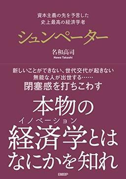 シュンペーターの表紙
