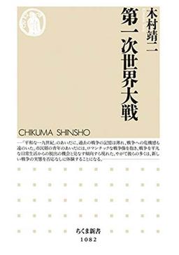 第一次世界大戦の表紙