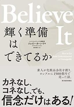 Believe It 輝く準備はできてるかの表紙