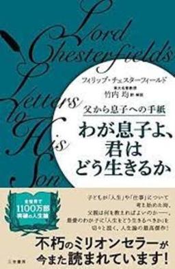わが息子よ、君はどう生きるかの表紙