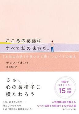 こころの葛藤はすべて私の味方だ。の表紙