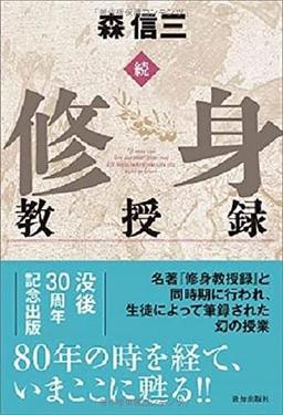 続・修身教授録の表紙