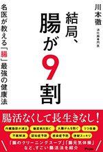 結局、腸が9割