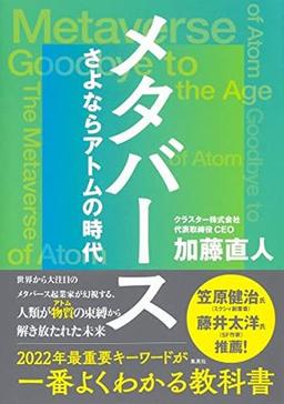 メタバースの表紙