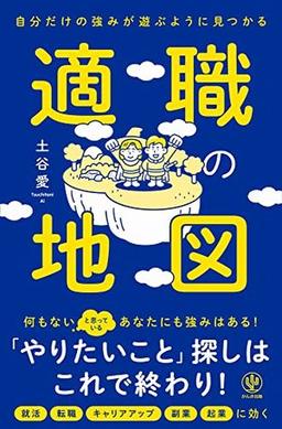 適職の地図の表紙