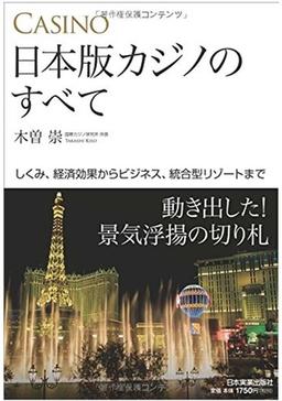 日本版カジノのすべての表紙